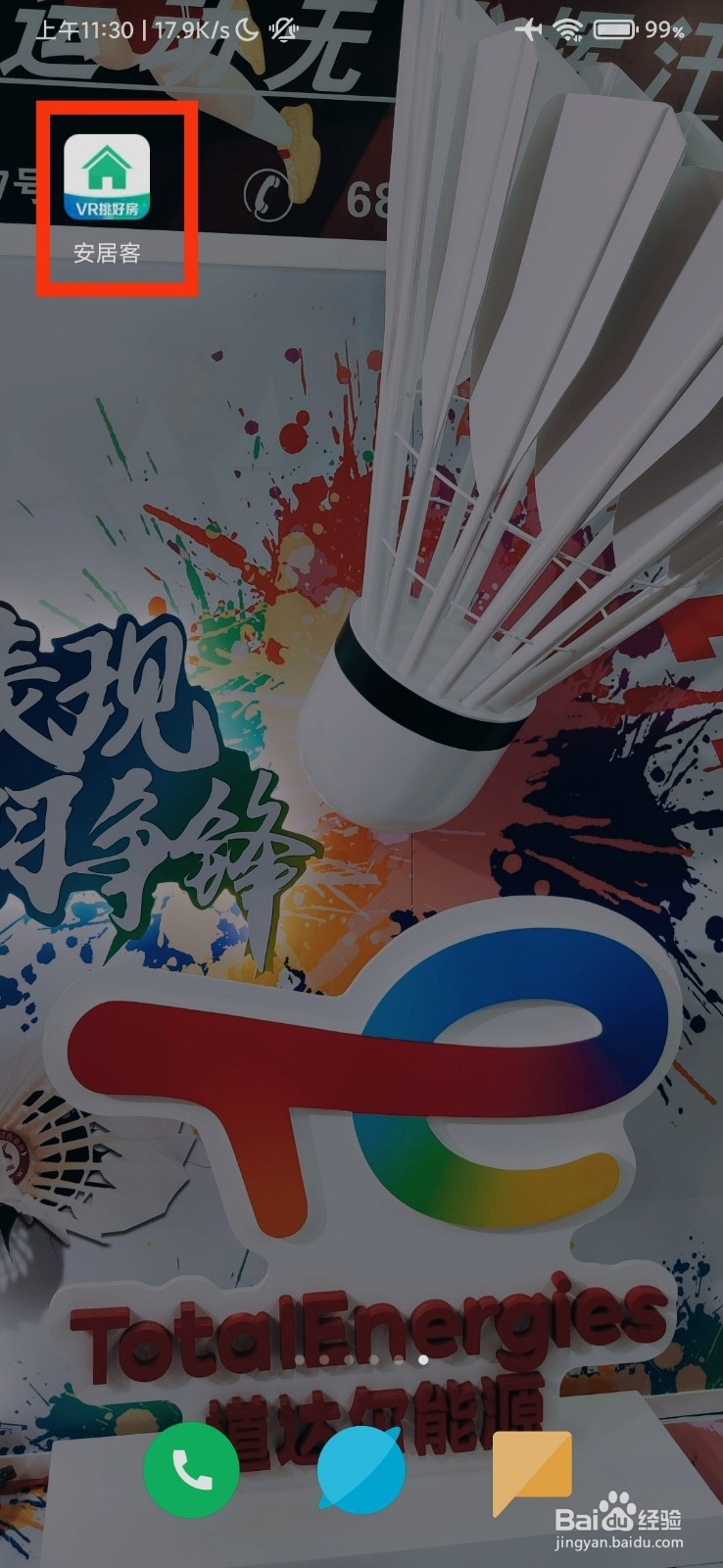 安居客中的二手房在哪里