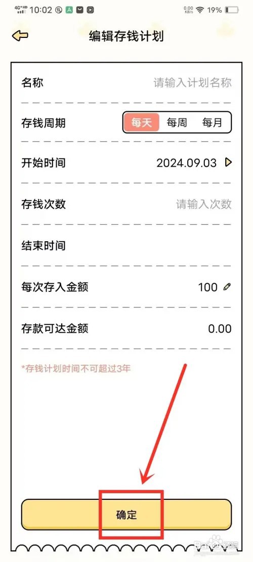 《记账吧》怎么添加存钱计划