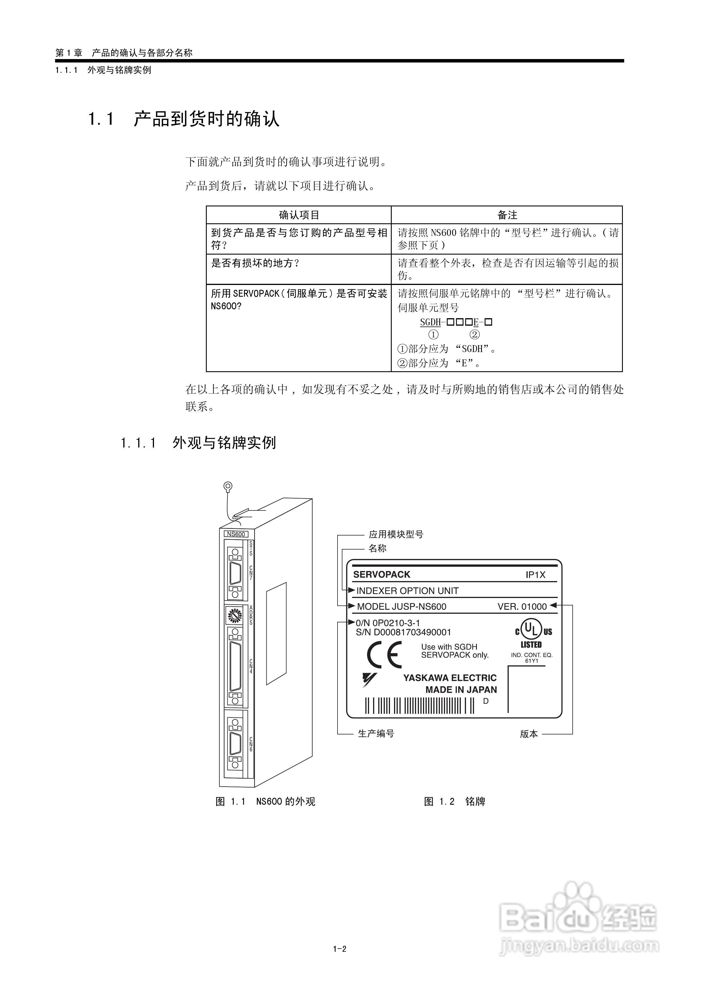 YASKAWA JUSP-NS600应用模块用户手册:[2]