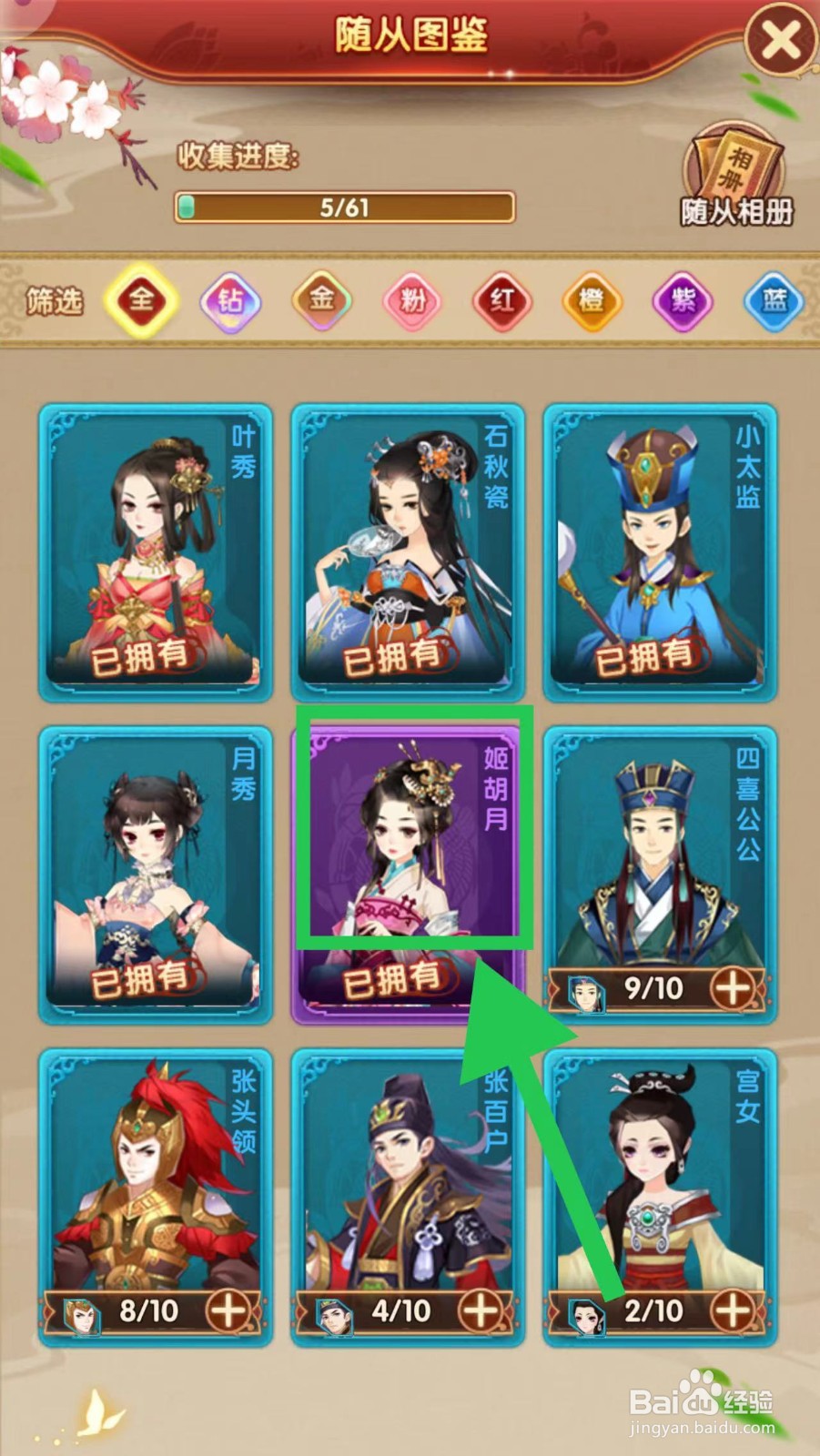 熹妃Q传怎么查看胡姬月的随从定位