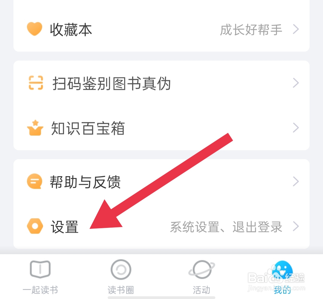 一米阅读如何开启个性化推荐