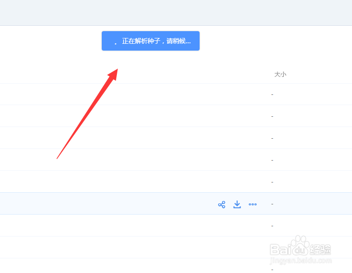 百度云BT下载怎么使用