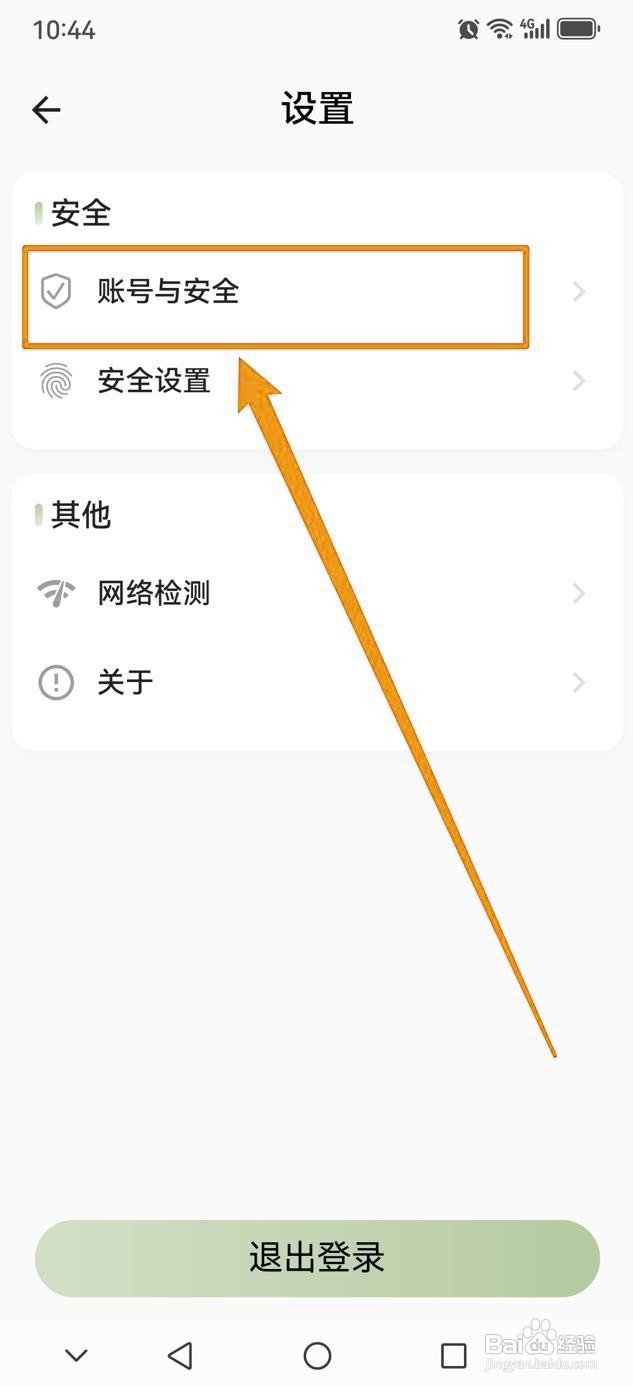 如何在小青账中注销账号？