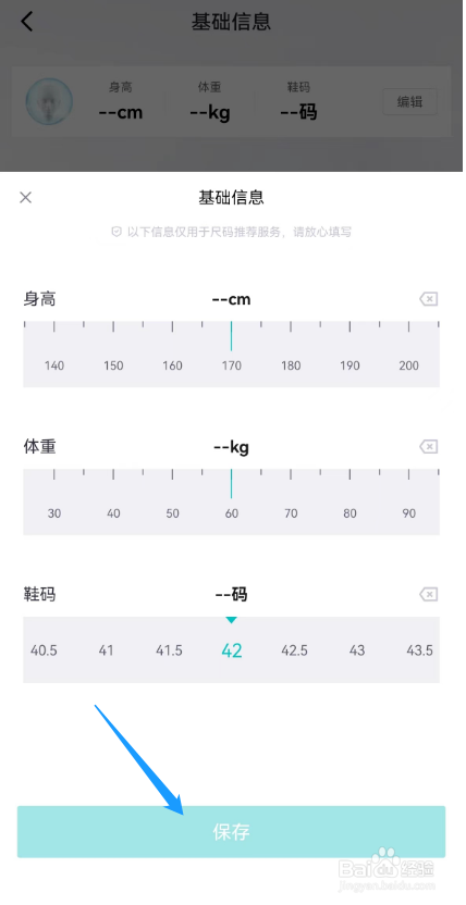 如何在得物APP中增加自己尺码的基础信息？