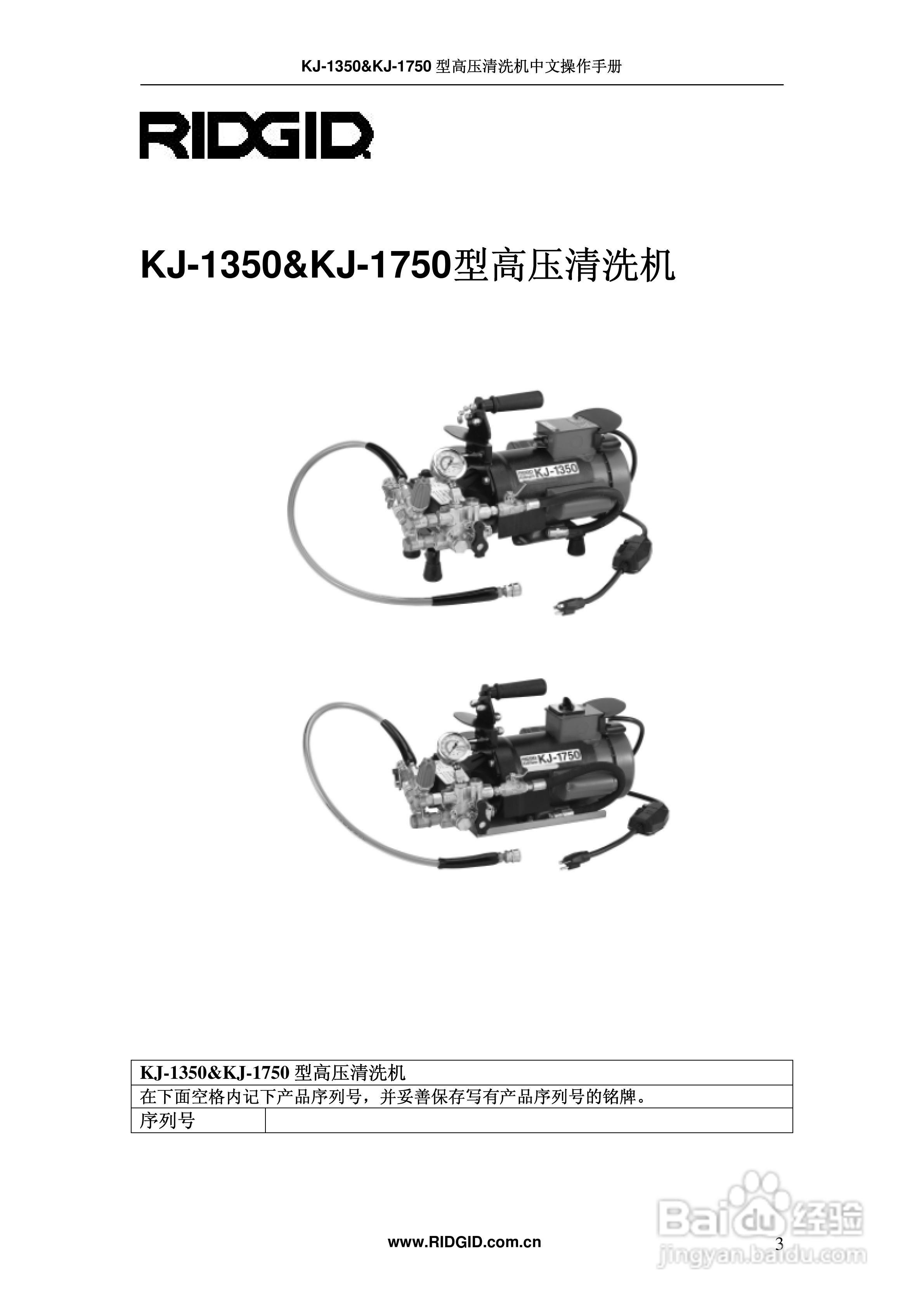 RIDGID 高压清洗机中文操作手册:[1]