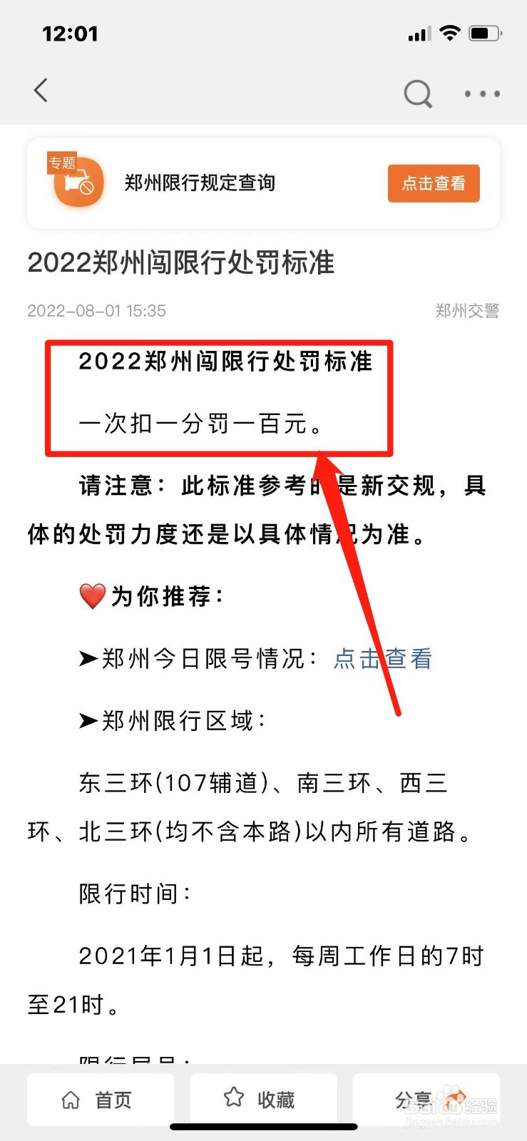 郑州限行被拍怎么处罚