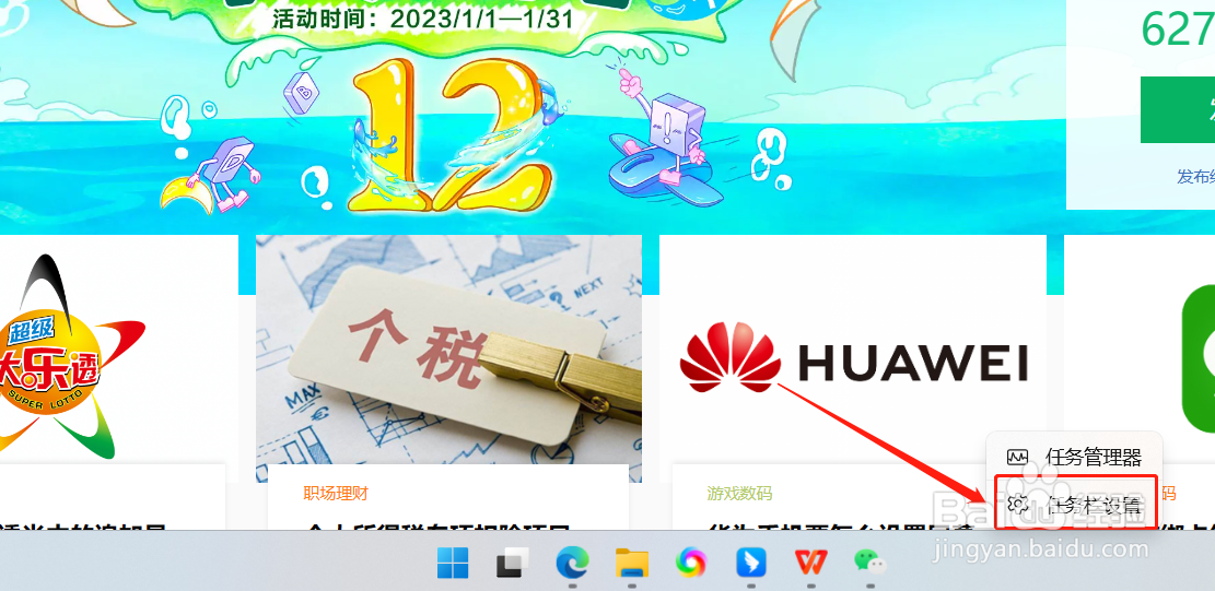 win11底部任务栏搜索框取消办法