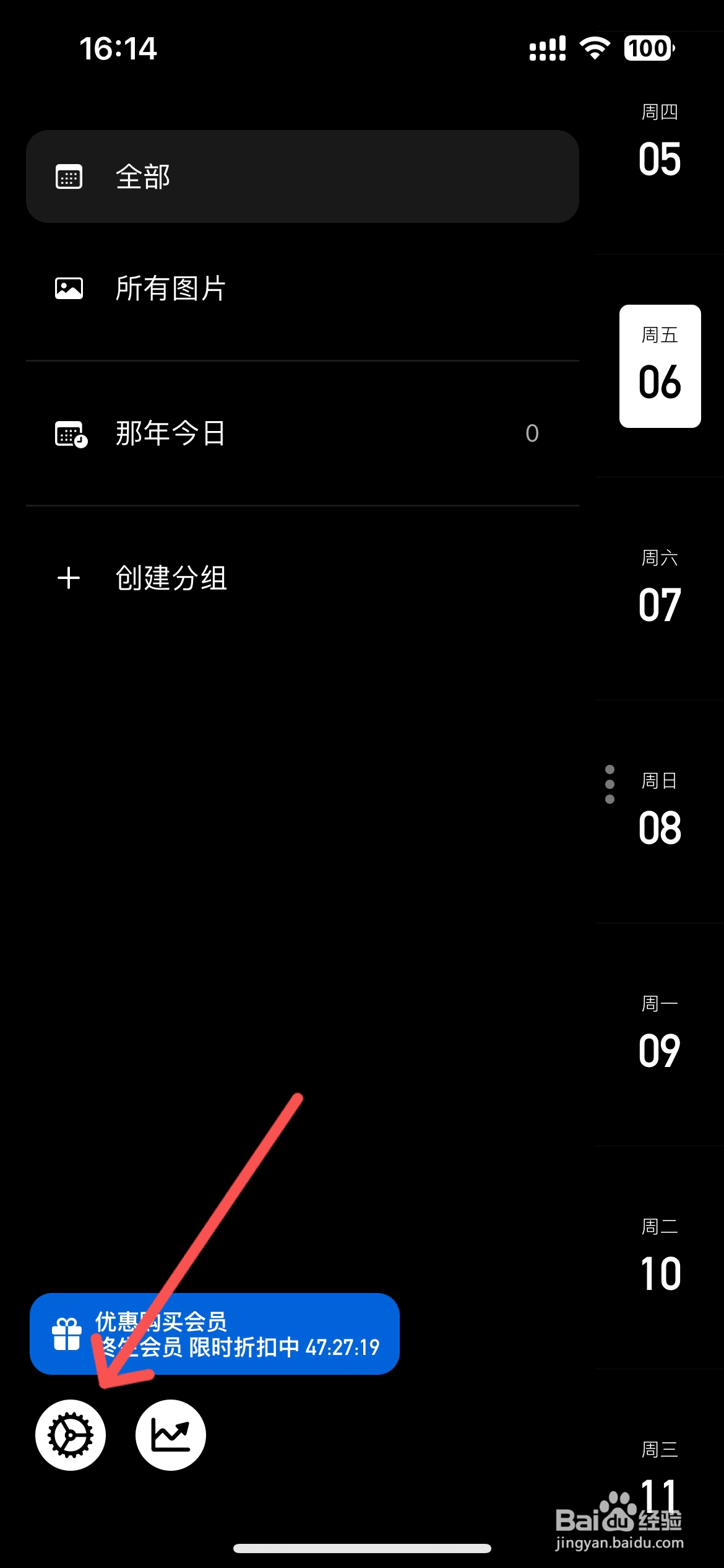 lifelog app怎么打开提醒