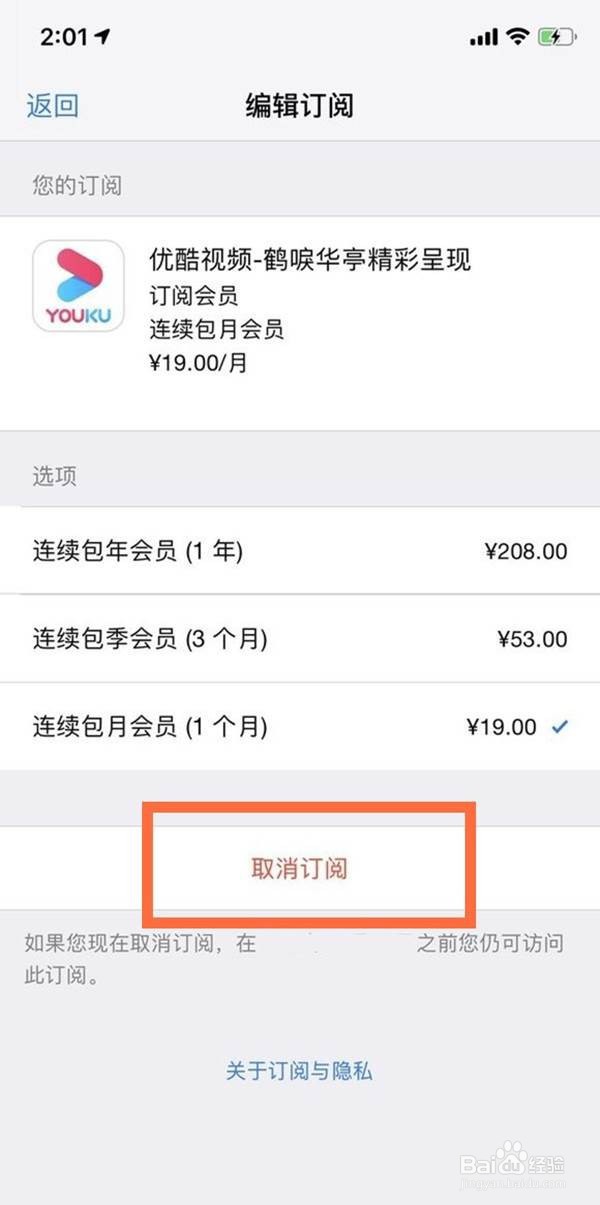 苹果取消订阅在哪里设置