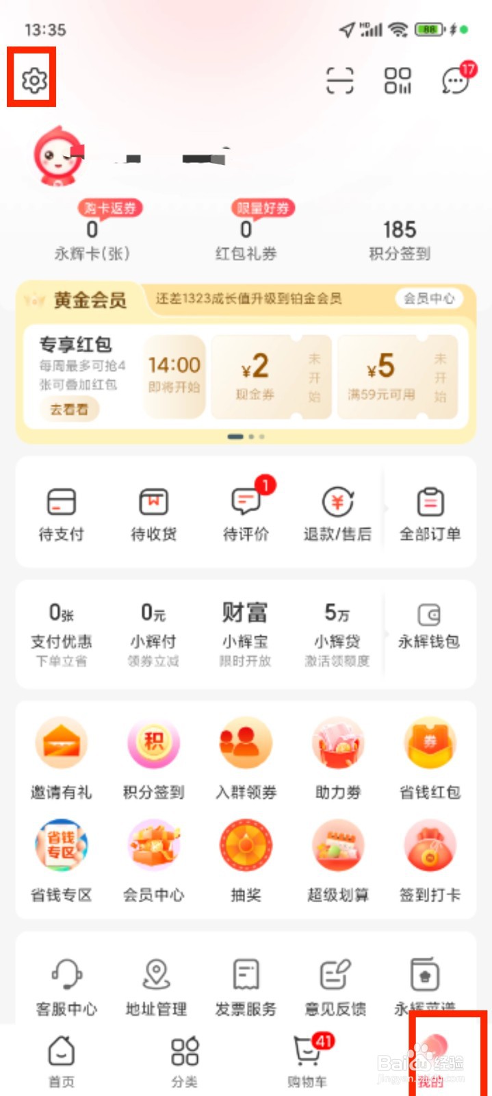 永辉生活怎么进行账号注销