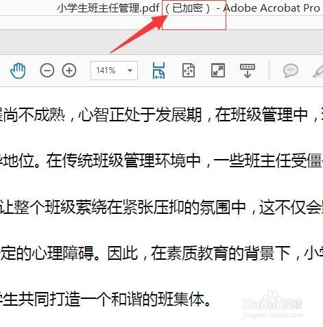 PDF文档如何加密防止内容被修改？