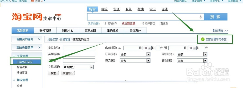 淘宝店铺中的恶意评价在哪里申诉