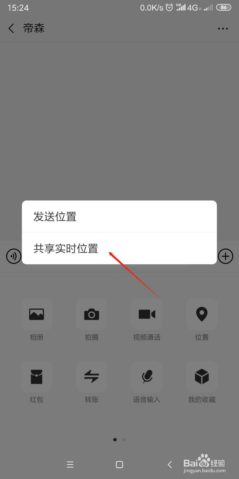微信怎么定位别人的手机位置