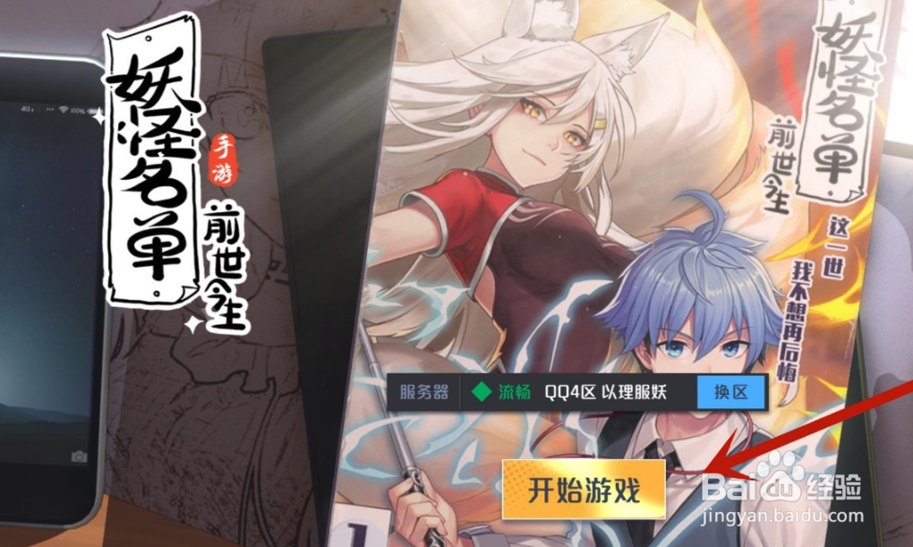 妖怪名单之前世今生怎么升星