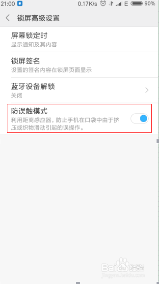 小米手机怎样设置“防误触模式”