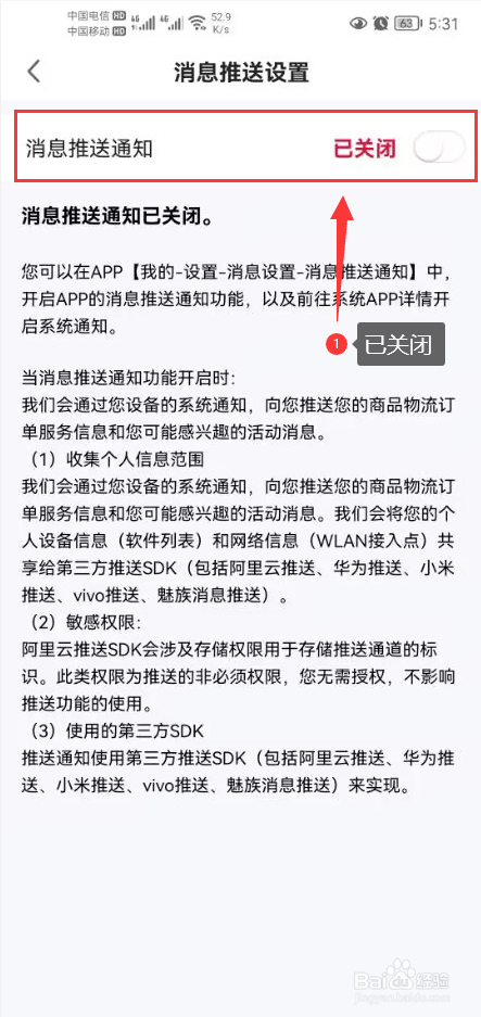 年糕妈妈怎么关闭APP消息推送通知功能