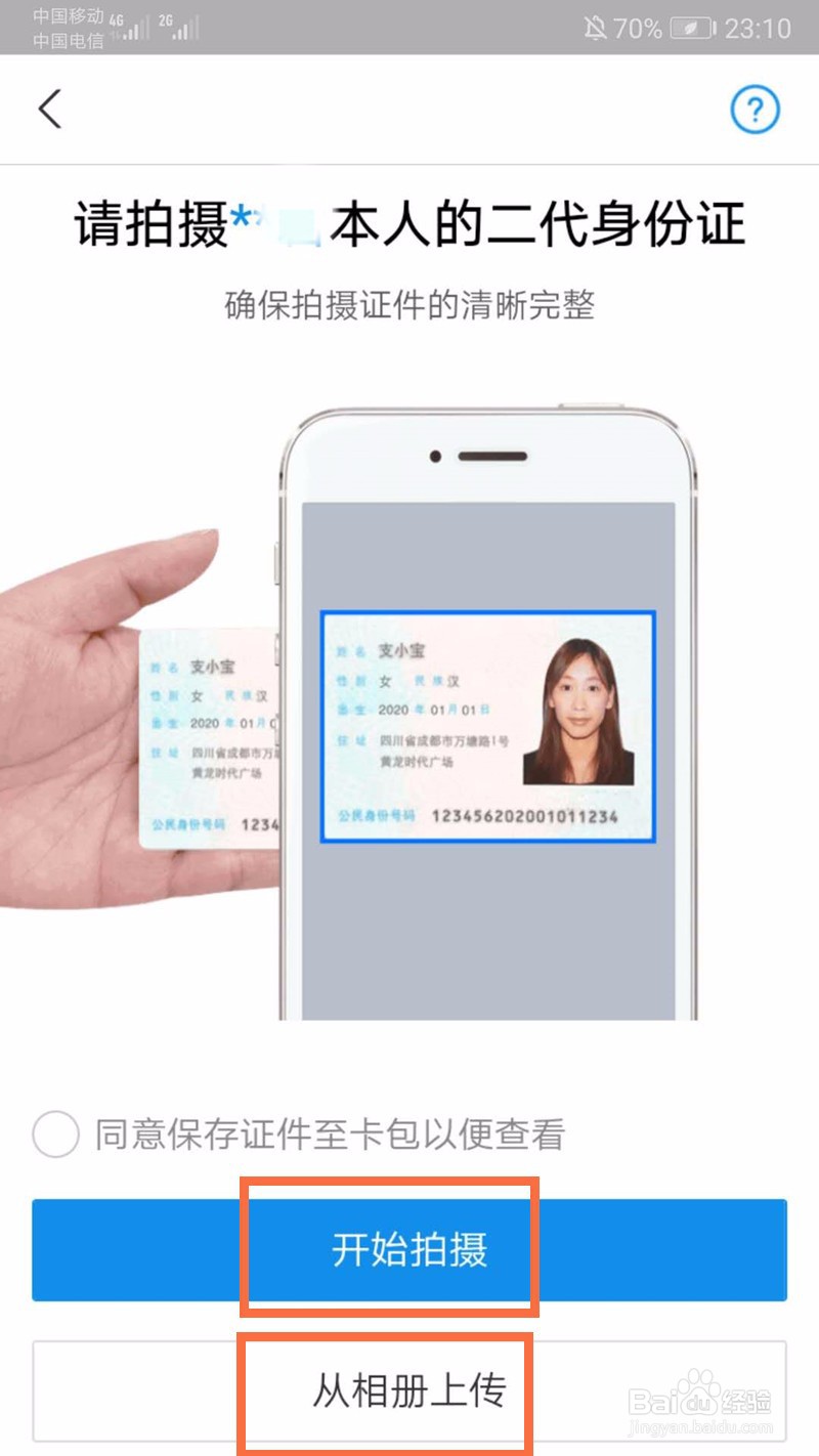 支付宝身份证过期了有什么影响