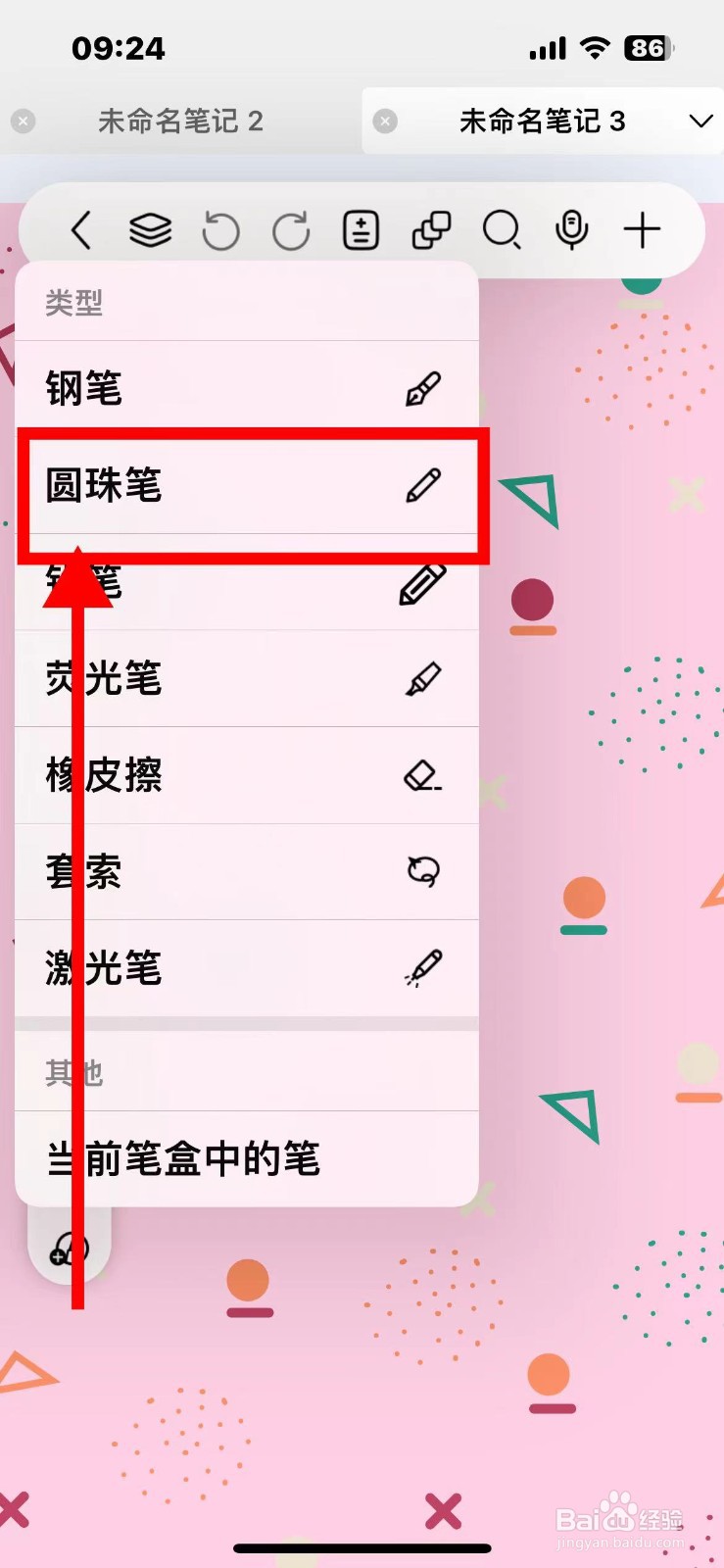 自由笔记笔盒里的圆珠笔如何移除