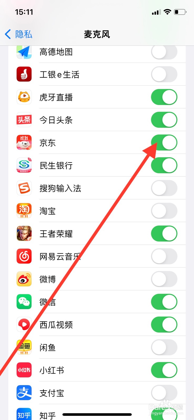iPhone关闭“京东”访问麦克风