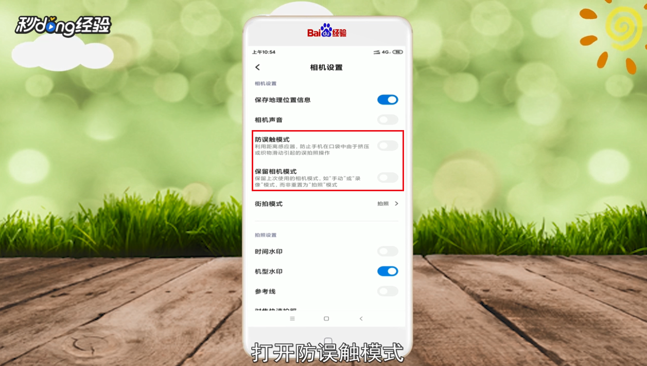 小米9相机最佳设置怎么弄