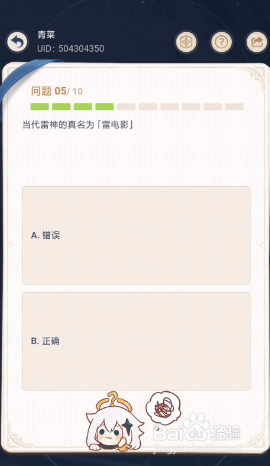 原神派蒙的十万个为什么第五期活动
