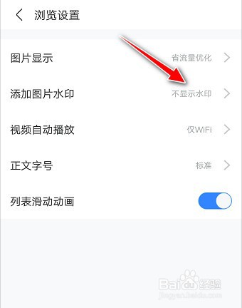 百度贴吧极速版APP如何设置添加图片水印