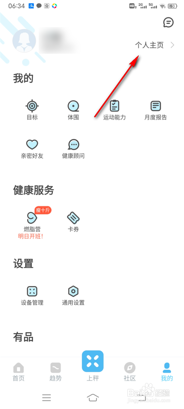 怎么修改有品个人资料