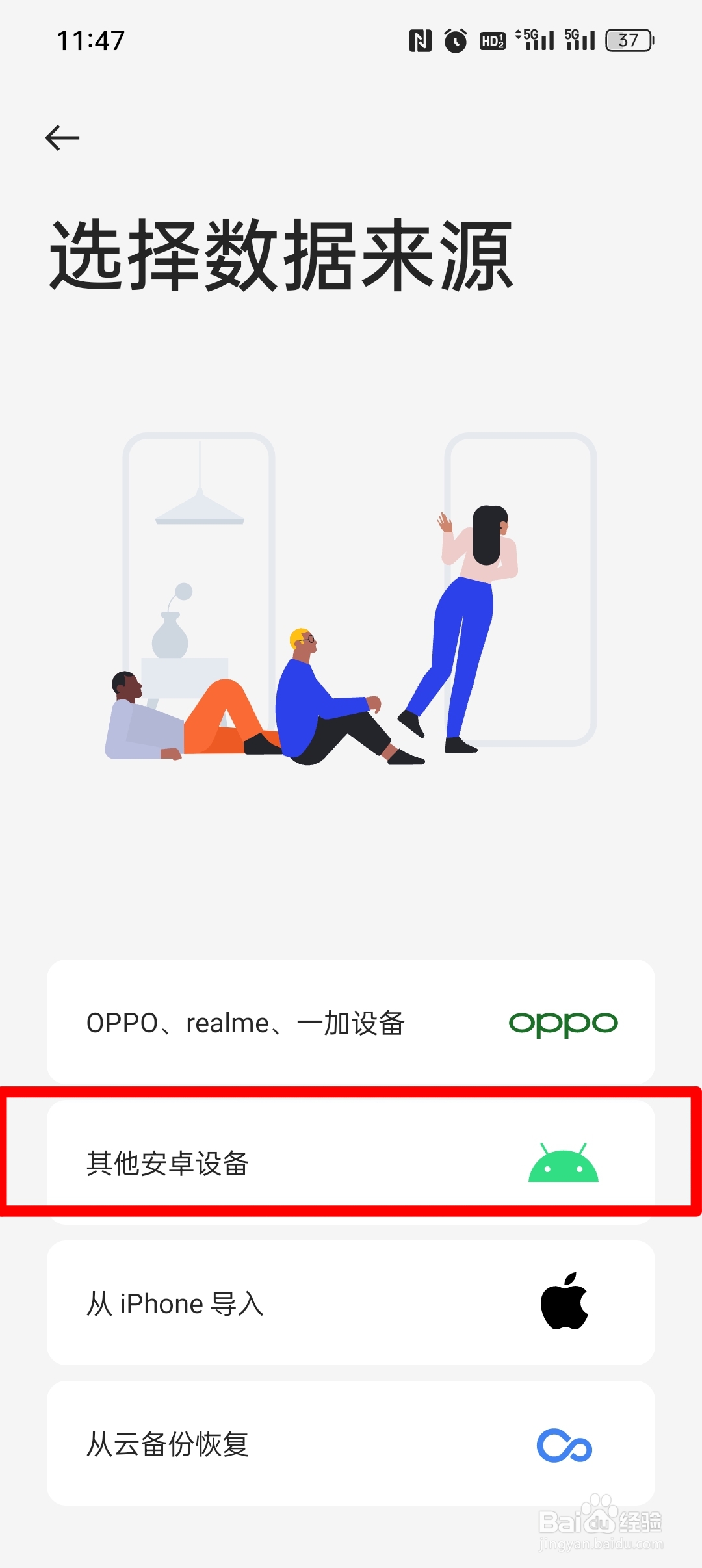 华为手机和oppo手机怎么搬家