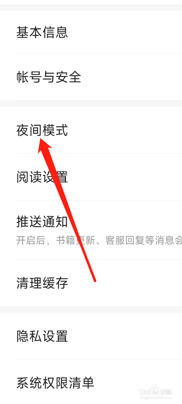 七猫免费小说如何开启夜间模式