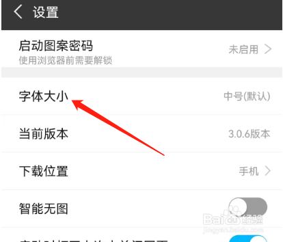 安卓版私密浏览器如何设置字体大小？