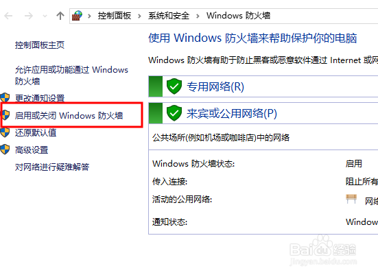 电脑防火墙怎么关闭