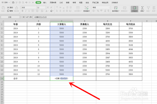 Excel使用技巧07-‌家庭每月收入和支出表