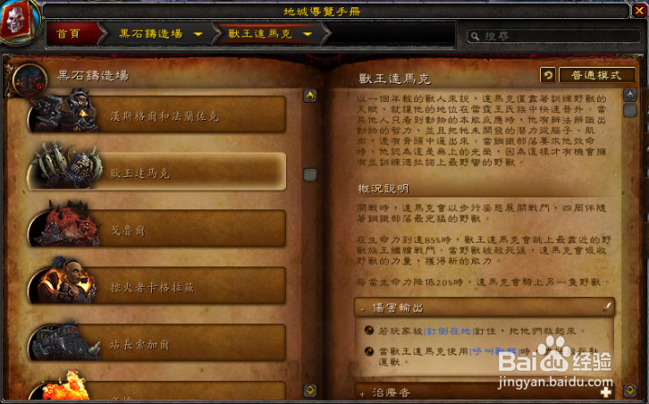 魔兽怎么黑石铸造厂副本：钢铁装配车间攻略