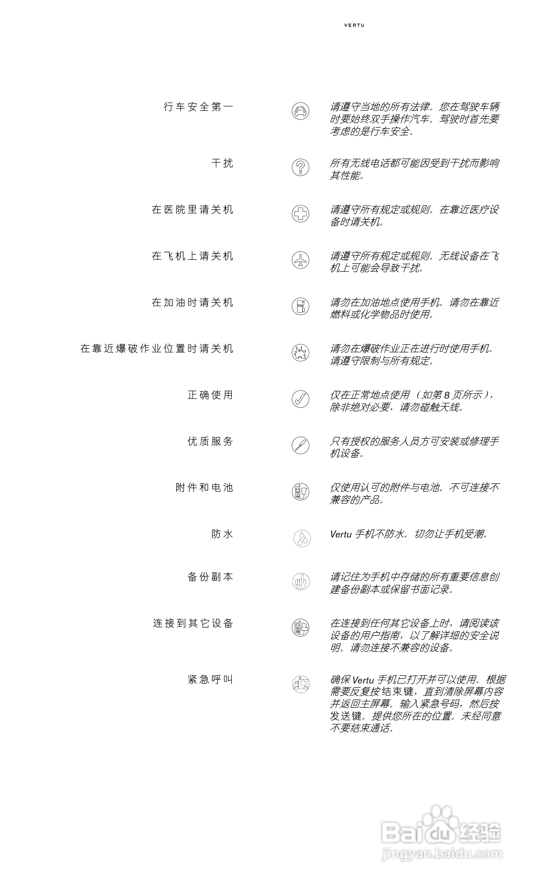 VERTU Vertu Ascent RHV5手机说明书:[1]