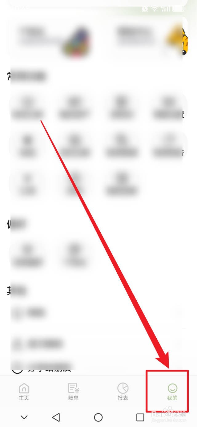 小青账如何开启后台模糊功能