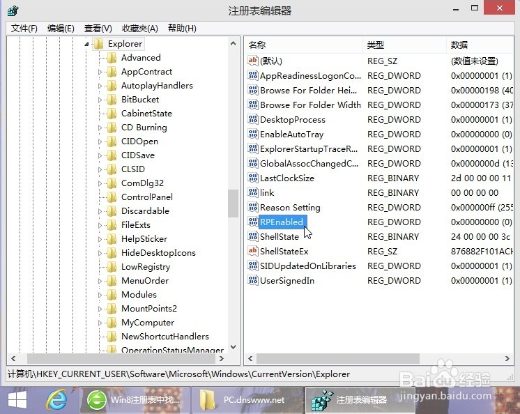 win8.1操作指南之Win8注册表中没有RPEnabled值