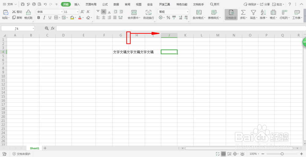 Word表格中文字过长后隐藏