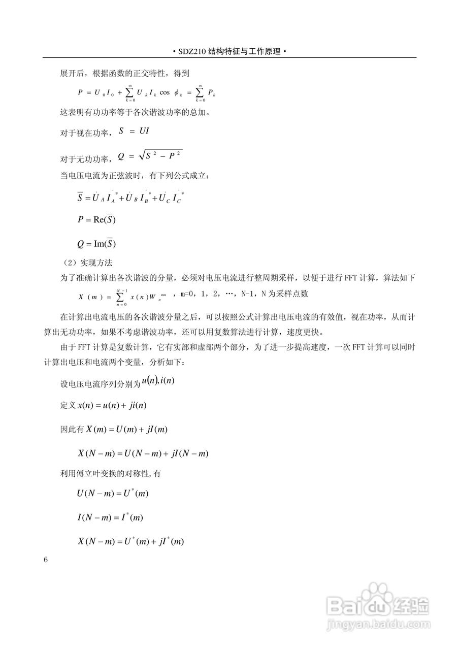 国电南自SDZ210微机综合测控装置技术与使用说明书:[2]