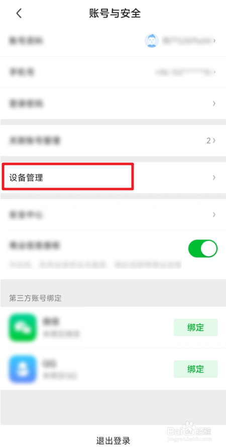 爱奇艺几个手机设备可以使用
