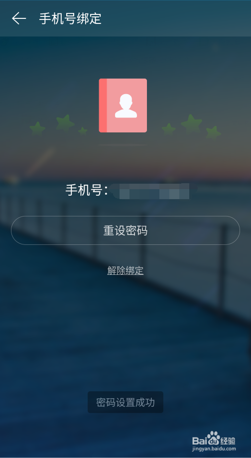 网易云音乐如何绑定手机号？