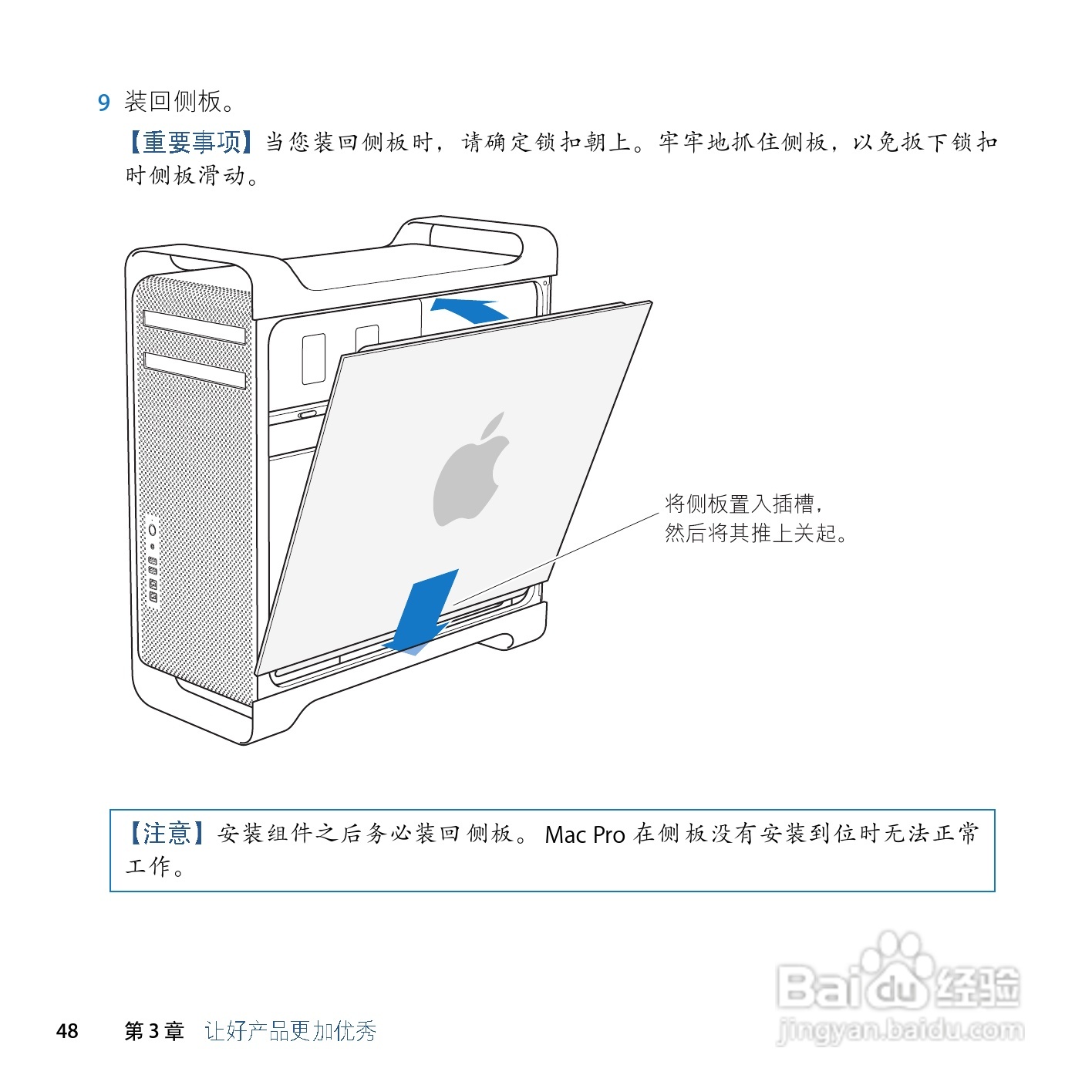 苹果Mac Pro电脑简体中文版说明书:[5]