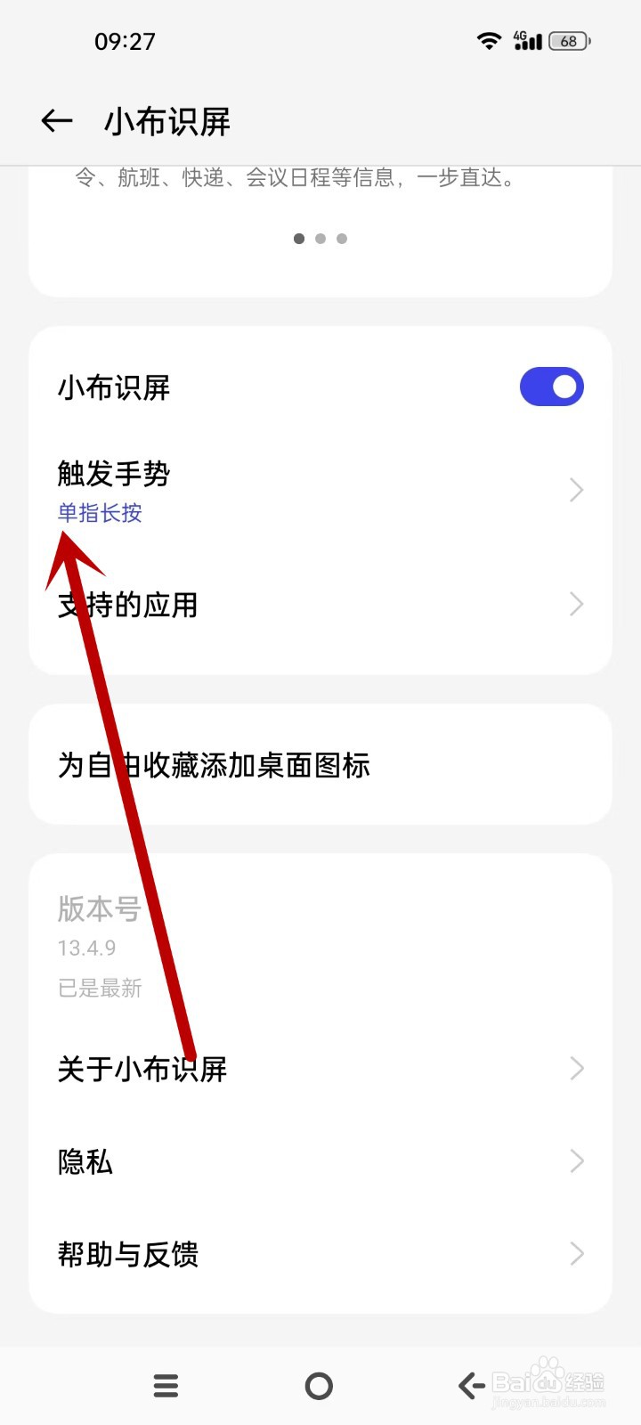 OPPO怎么设置拇指按压触发手势