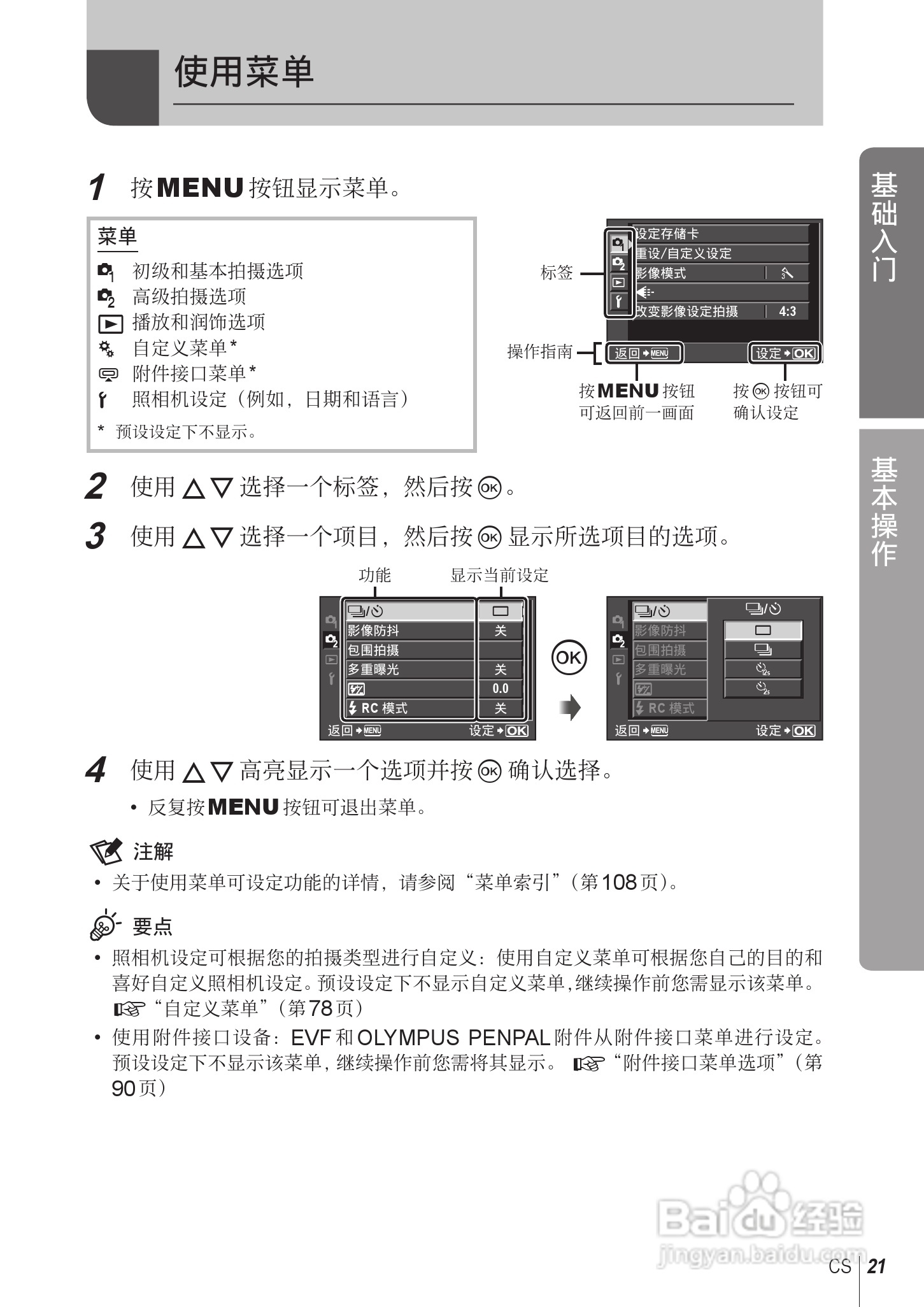 奥林巴斯E-PL2数码相机使用说明书:[3]
