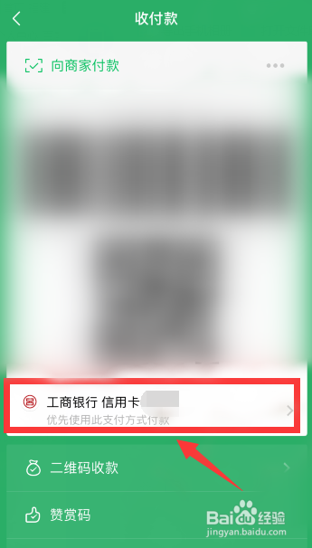 微信支付怎么设置零钱优先支付？