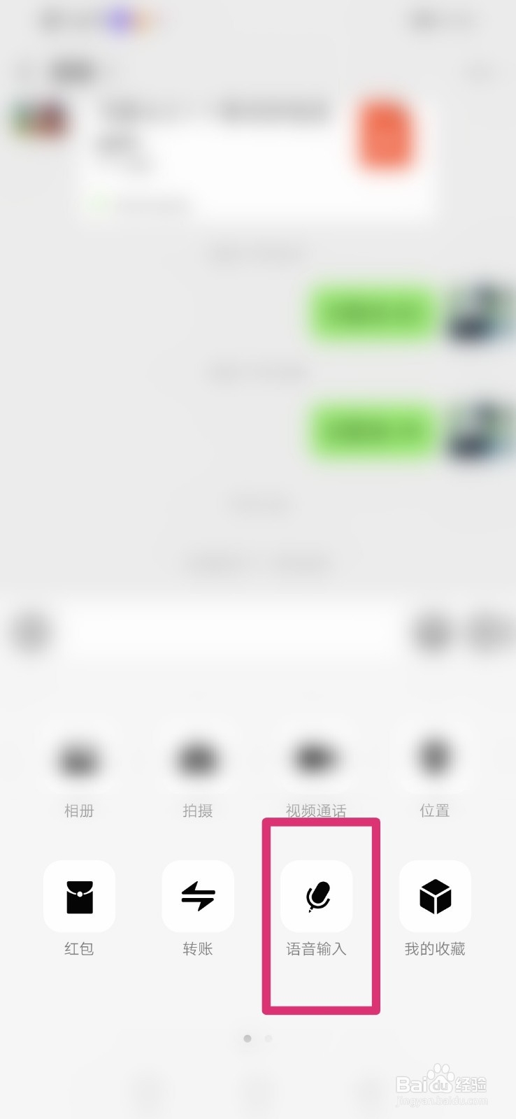 微信如何语音输入?