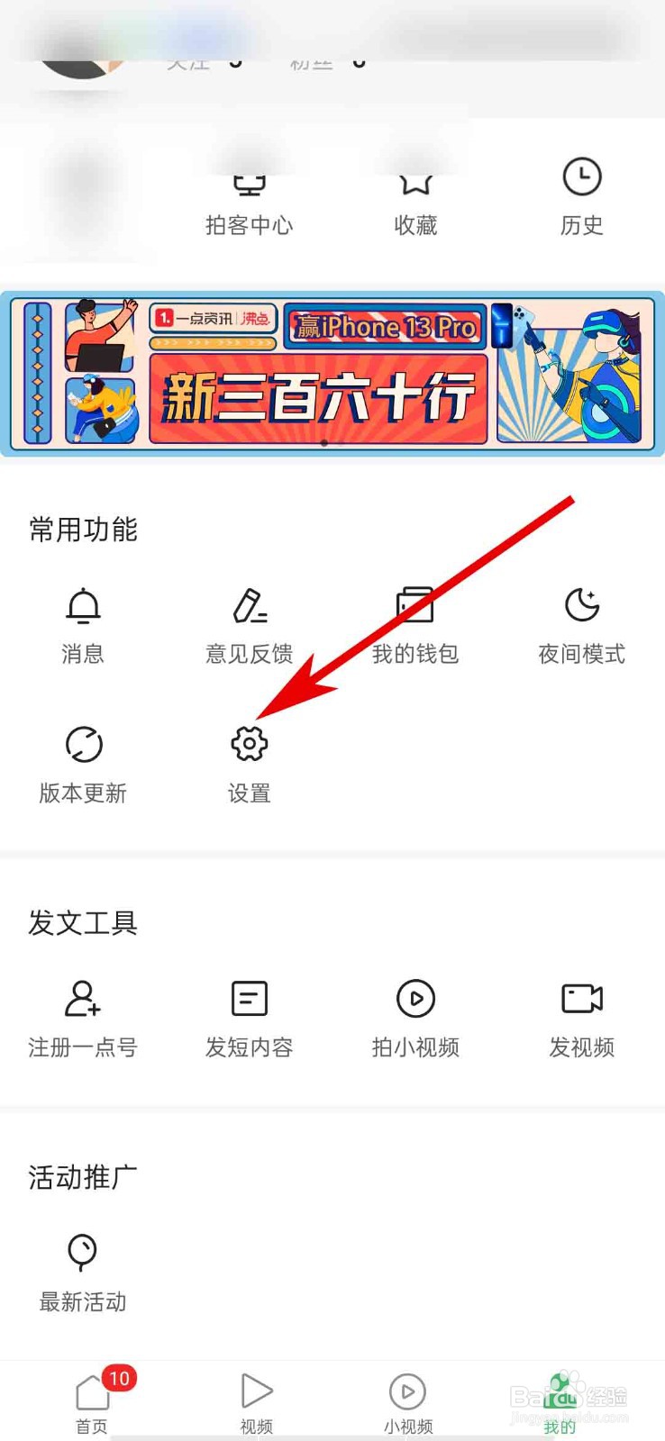 一点资讯app怎么重置隐私弹窗