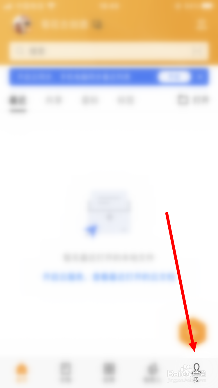 WPS Office如何开启文档云同步