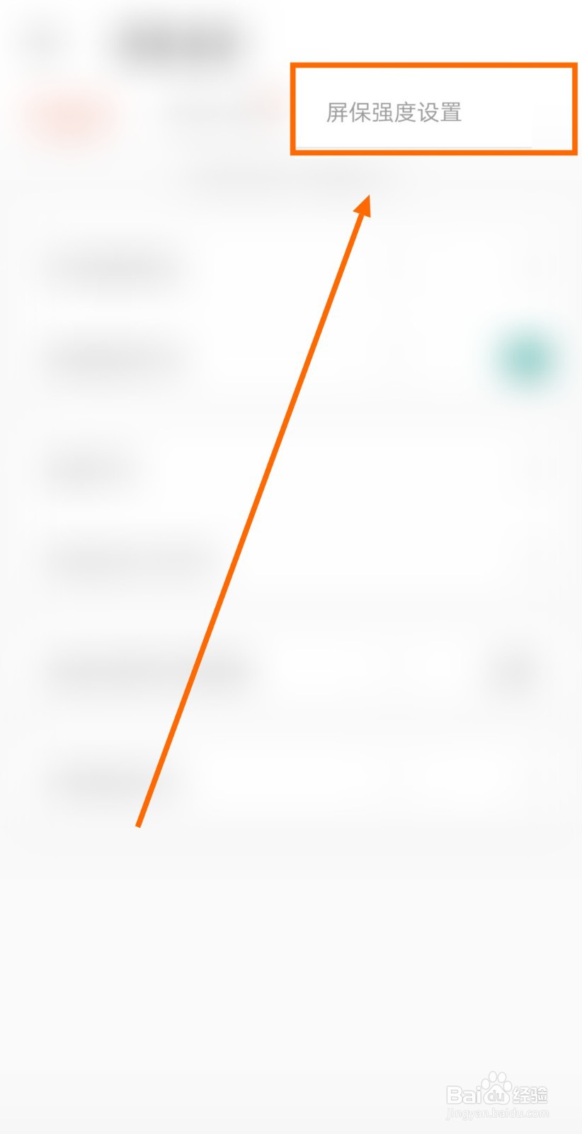 如何开启不做手机控APP的强力屏保