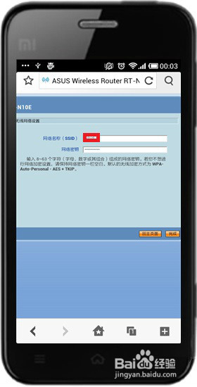 手机设置路由器