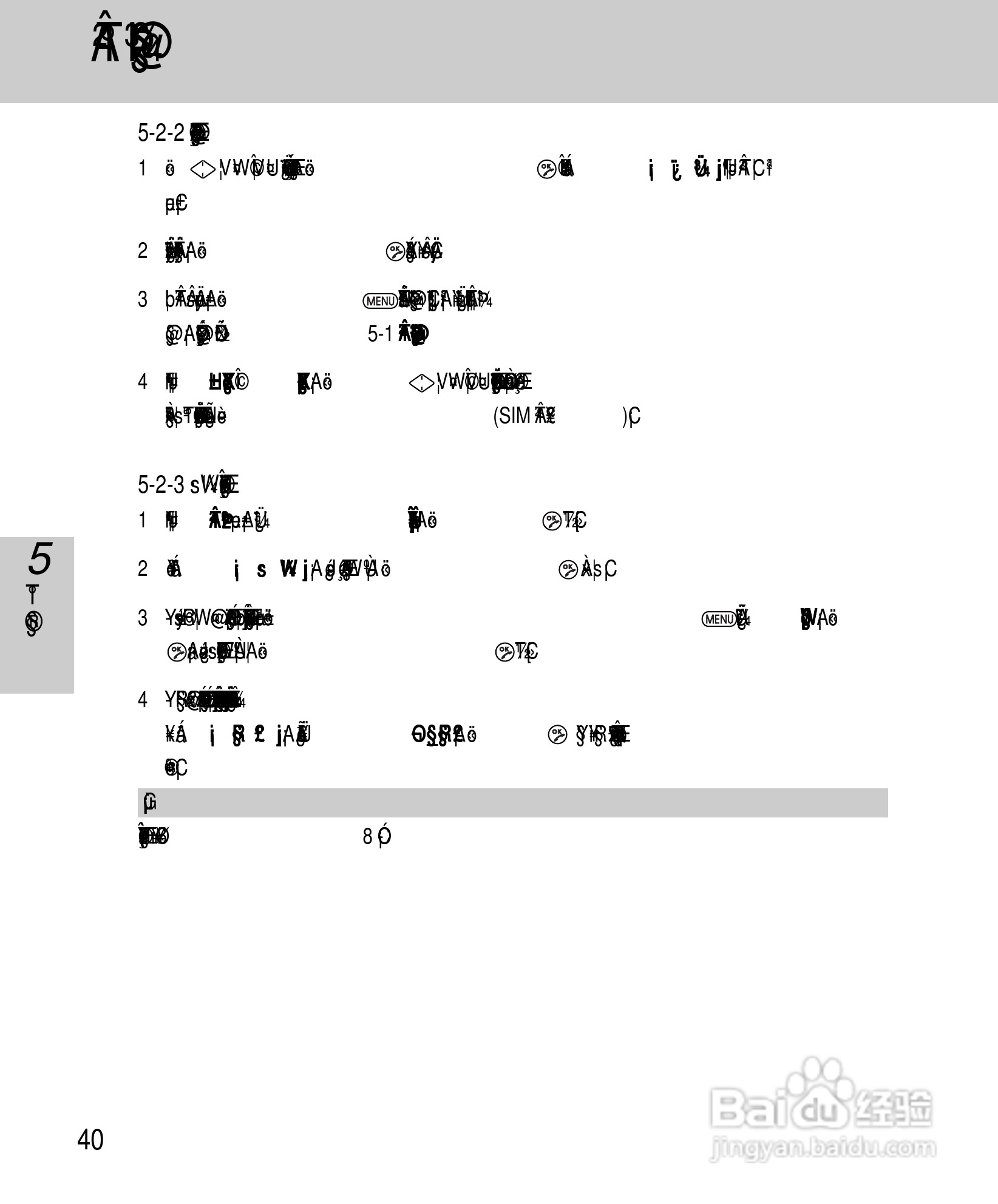 OKWAP A265手机说明书:[4]